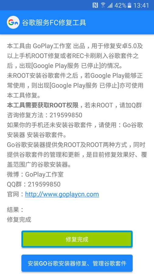 谷歌服务FC修复工具app_谷歌服务FC修复工具app积分版