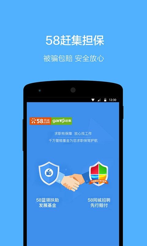 速聘·58赶集招聘app_速聘·58赶集招聘app官方版_速聘·58赶集招聘app最新版下载