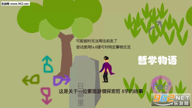 哲学物语游戏