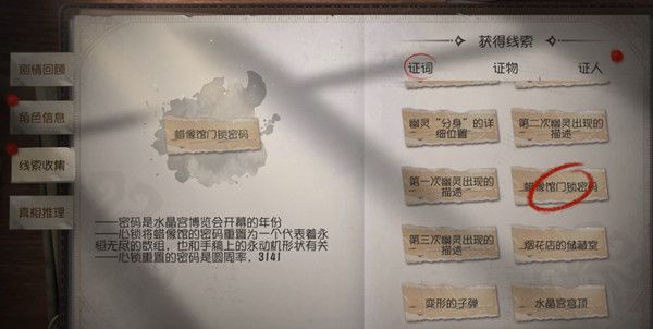 第五人格水晶宫密码第三章是什么？蜡像馆门锁密码正确答案[多图]图片2