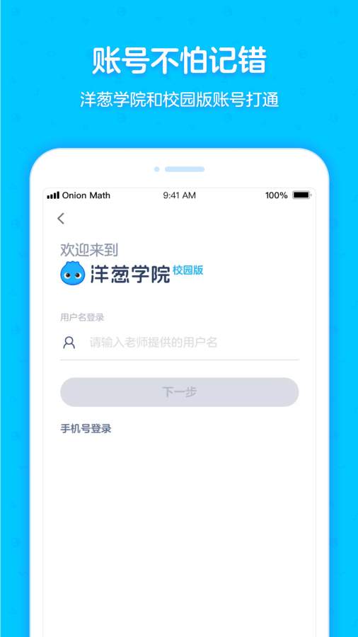 洋葱学院校园版下载_洋葱学院校园版下载官网下载手机版_洋葱学院校园版下载iOS游戏下载