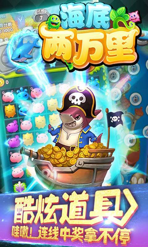 海底两万里app_海底两万里app官方版_海底两万里app中文版
