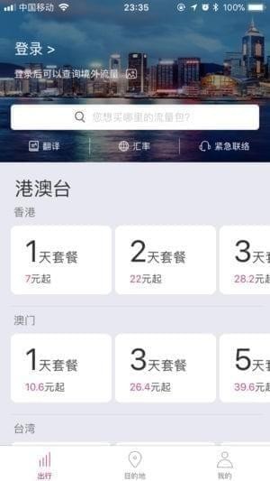 爱尚旅游app