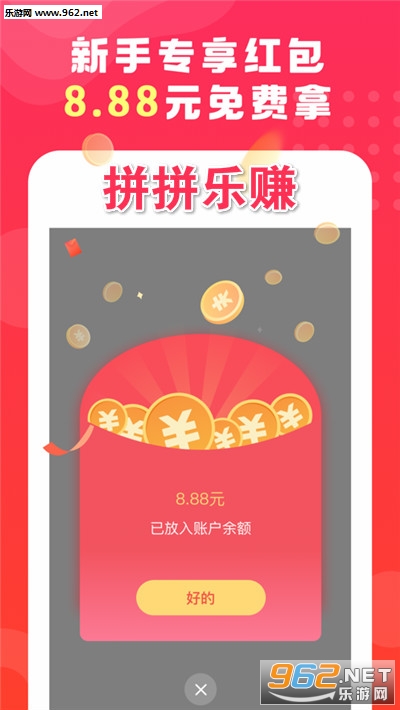 拼拼乐赚红包版