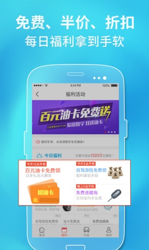 车主福利-0元养车app
