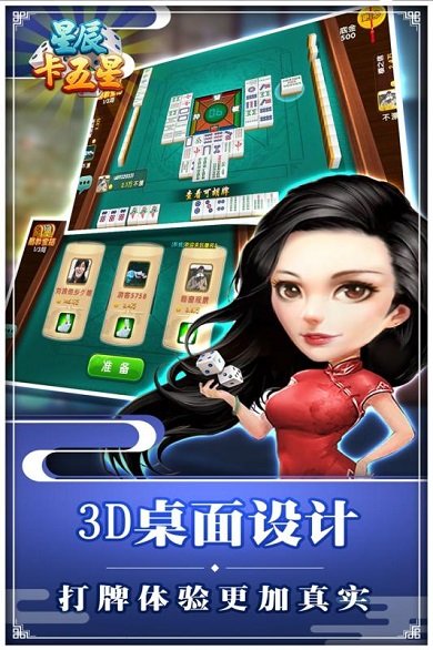 星辰卡五星游戏下载_星辰卡五星麻将官方版下载v1.9 手机版