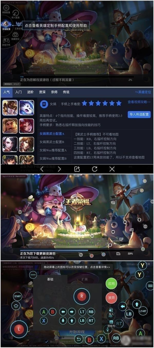 八爪鱼手柄助手下载