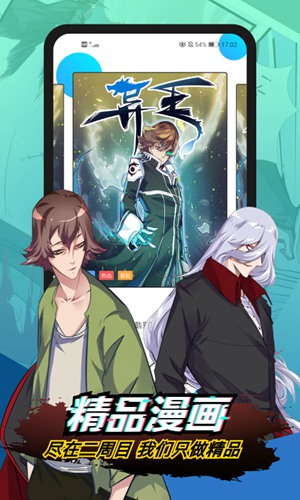 二周目漫画app下载_二周目漫画app下载安卓版_二周目漫画app下载官方正版