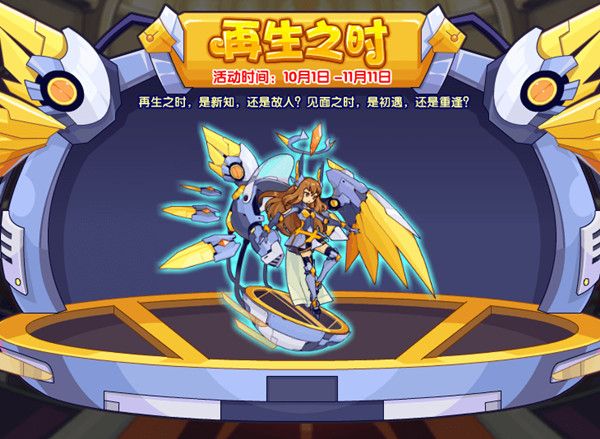 洛克王国10月1日更新了什么？2021.10.1更新活动详情介绍[多图]图片2