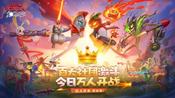 逗斗火柴人组队怎么组？好友组队邀请玩法介绍[多图]图片1