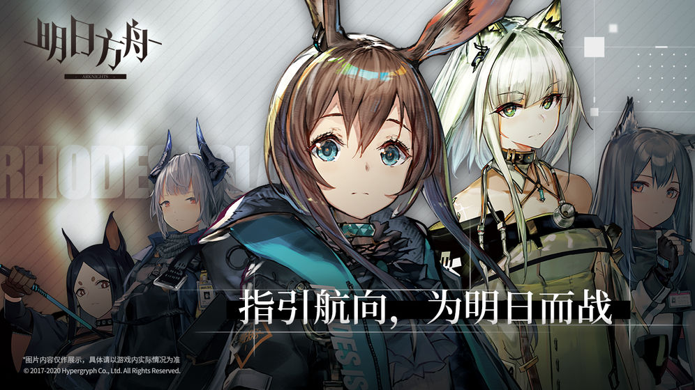 明日方舟最新版本下载-明日方舟v1.1.11 安卓版