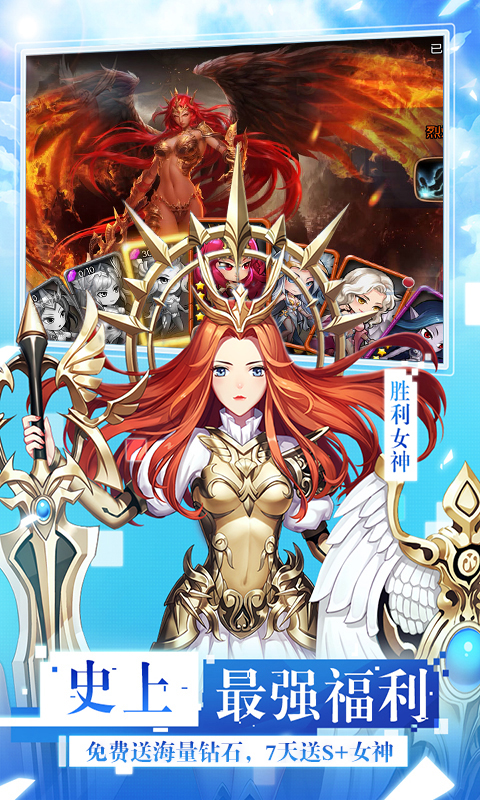 女神联盟送五星海拉_女神联盟送五星海拉公益服_变态版女神联盟送五星海拉无限元宝服_女神联盟送五星海拉官网