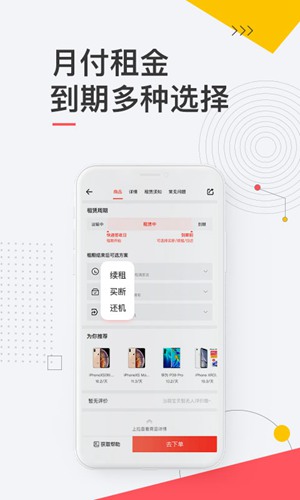 爱租机app下载_爱租机app下载积分版_爱租机app下载最新官方版 V1.0.8.2下载