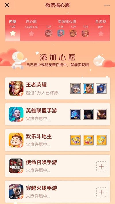 2022王者荣耀摇心愿活动怎么参与？摇一摇摇心愿2022活动说明[多图]图片2