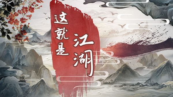 这就是江湖门派小数据怎么看？所有门派数据选择推荐攻略[多图]图片1