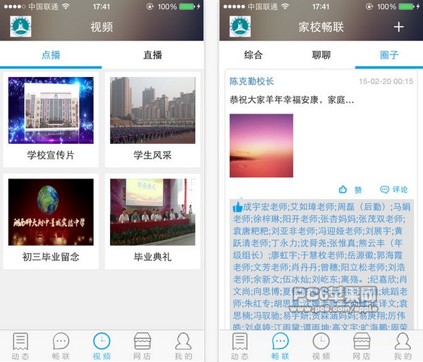 亿谷教育智慧校园下载