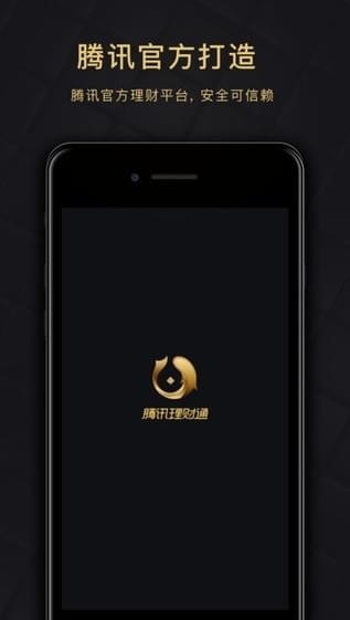 理财通下载_理财通下载ios版下载_理财通下载中文版