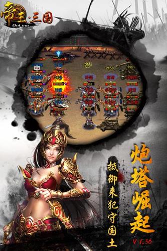 帝王三国游戏下载_帝王三国官方版下载v1.58.0215 手机APP版