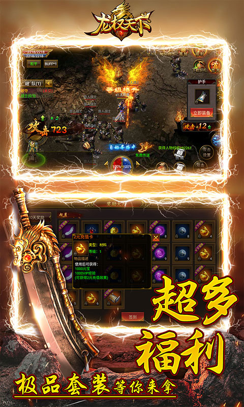 龙权天下（爬山送真充）ios破解版1.0.0_安卓手机游戏免费破解版下载