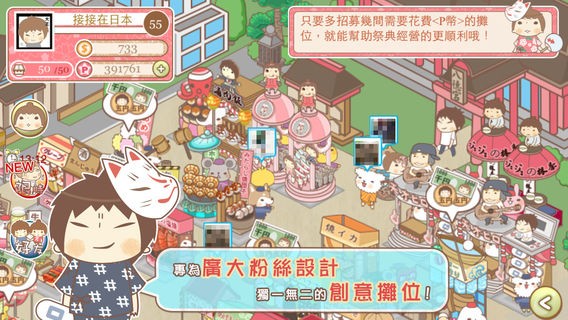 接接夏日祭典ios游戏下载