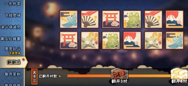 2021火影忍者手游翻翻乐全关卡通关攻略 翻翻乐活动速通技巧教学[多图]图片3