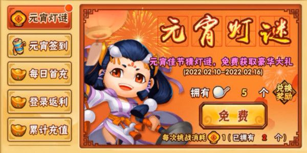 2022造梦西游4元宵节灯谜答案是什么？元宵节猜灯谜活动正确答案一览[多图]图片1