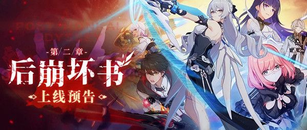 崩坏3次生银翼怎么获得？新角色次生银翼登场预告[多图]图片2