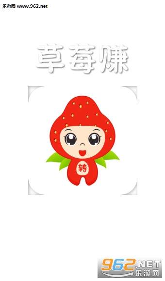 草莓赚app