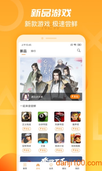 天翼云游戏手机版