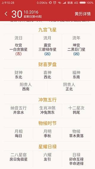 微日历app_微日历appapp下载_微日历app官方正版