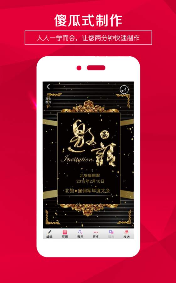 请柬邀请函app_请柬邀请函app最新官方版 V1.0.8.2下载 _请柬邀请函app官方版