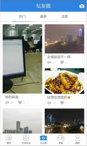 万州论坛app_万州论坛app安卓版下载V1.0_万州论坛app积分版