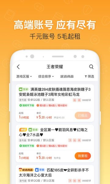 u号租app免费下载_u号租上号器手机版下载v10.4.3 官方手机版