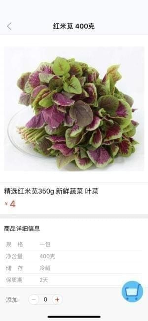 伊篮生鲜app