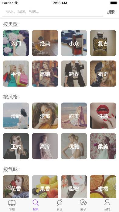 香水时代app_香水时代app下载_香水时代app安卓版