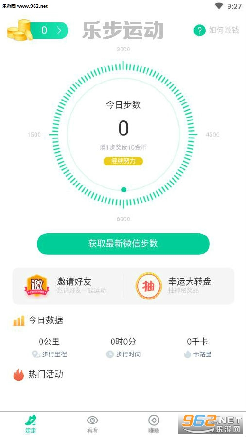 乐步运动app