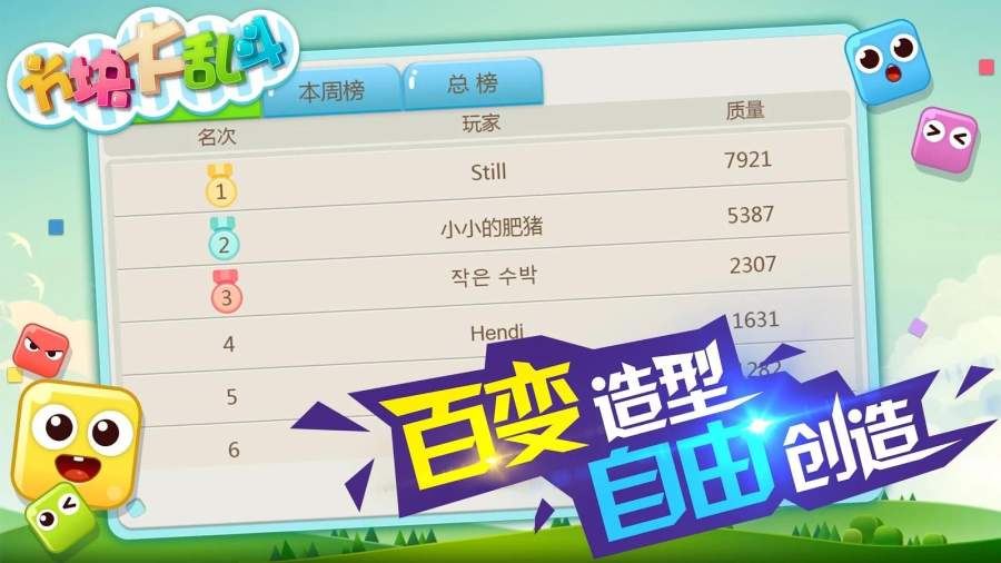 方块大乱斗.ioapp_方块大乱斗.ioappios版_方块大乱斗.ioapp下载