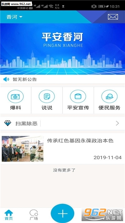 平安香河 平安香河