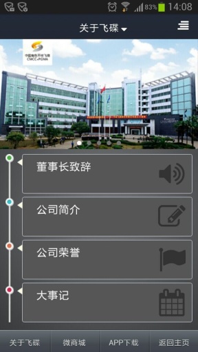 平桂飞碟app