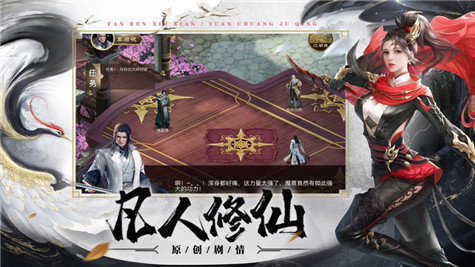 凡人升仙下载_凡人升仙手机app内测版v1.03
