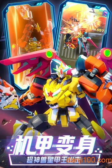 神兽金刚之星甲王游戏下载_神兽金刚之星甲王官方手机app下载v1.0.1 手机版