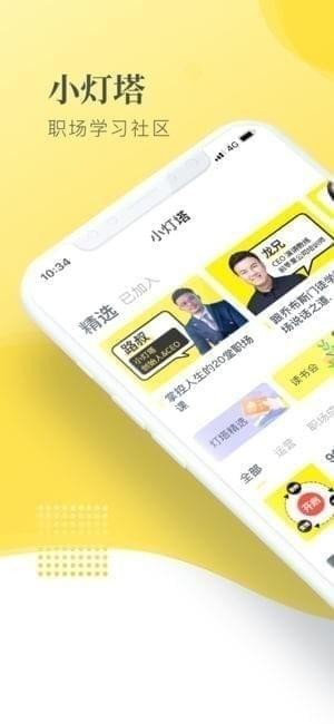 小灯塔app