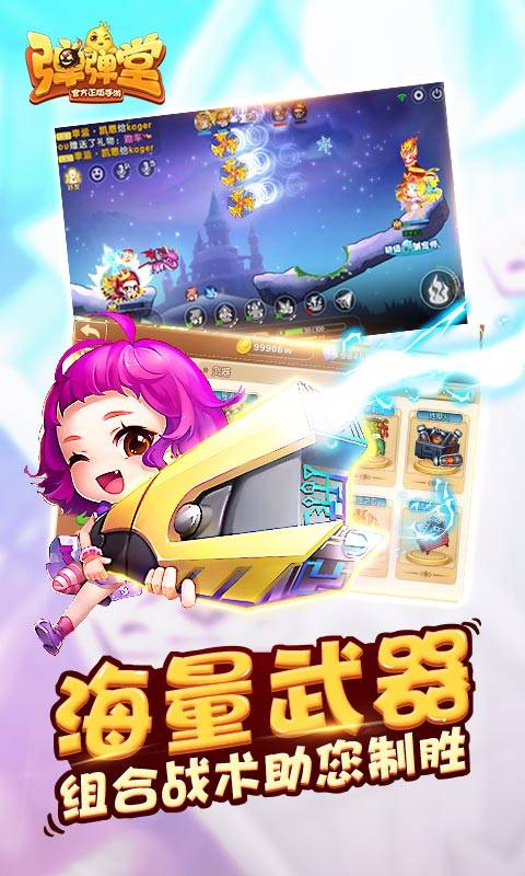 弹弹堂app_弹弹堂appiOS游戏下载_弹弹堂appios版下载