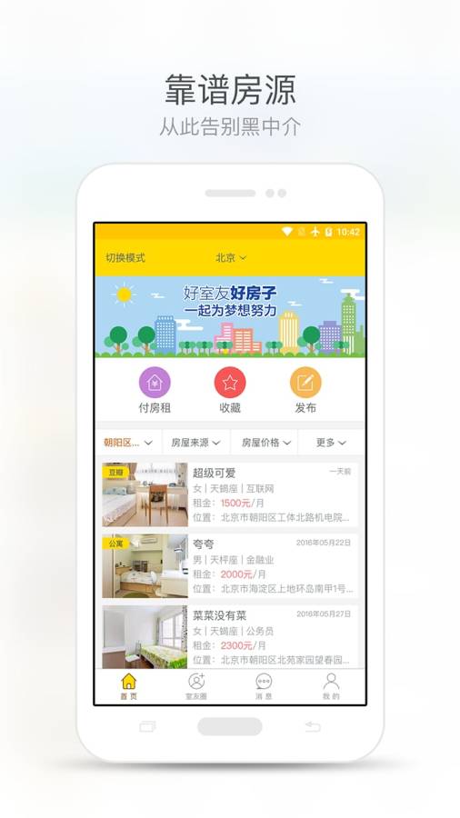 室友app_室友app安卓版下载_室友appapp下载