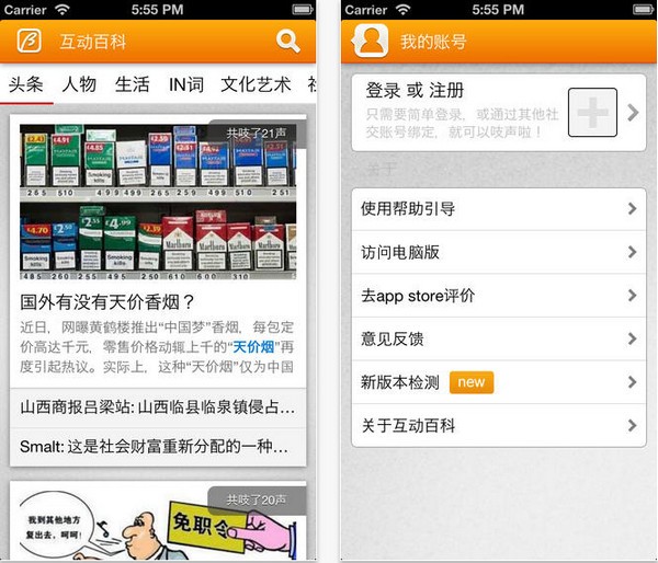互动百科下载