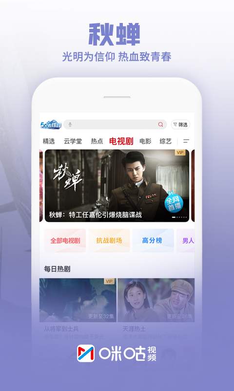 咪咕视频app_咪咕视频app安卓版下载_咪咕视频app破解版下载