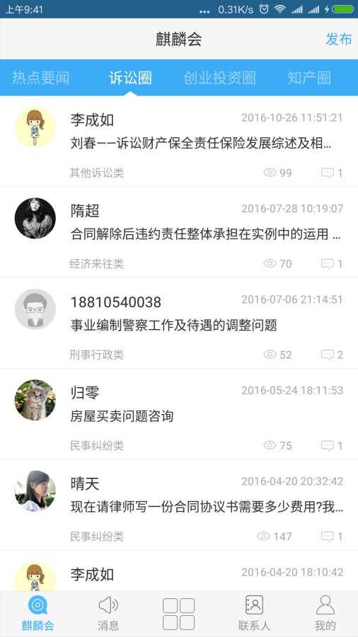 麒麟律服app_麒麟律服app最新版下载_麒麟律服app中文版下载