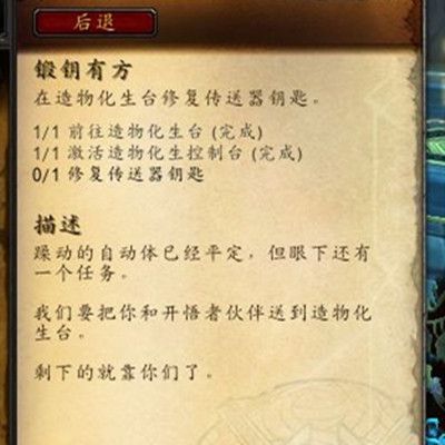 魔兽世界锻钥有方任务完成攻略 WOW9.2锻钥有方任务流程详解[多图]图片2