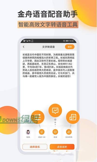金舟配音助手软件下载-金舟配音助手最新版下载v213