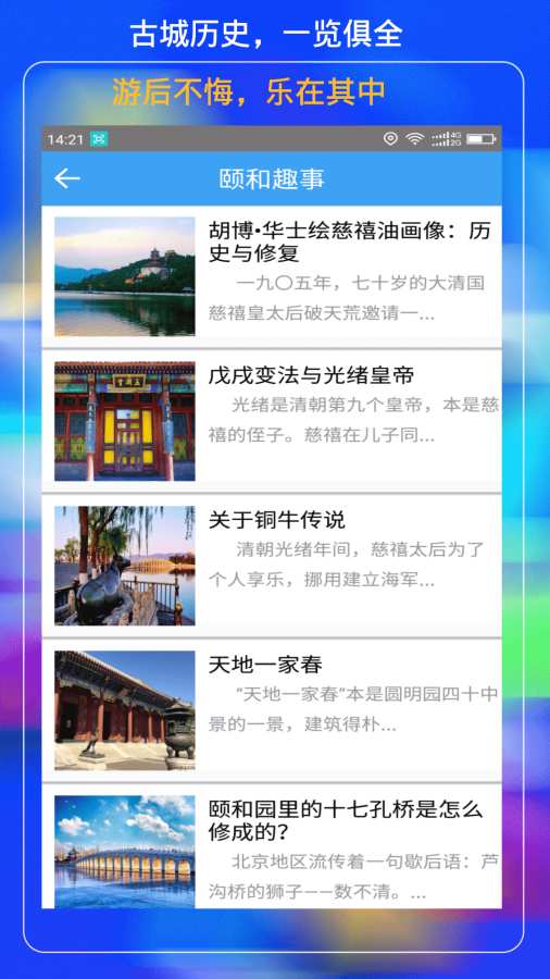 颐和园云导游下载_颐和园云导游下载最新版下载_颐和园云导游下载小游戏